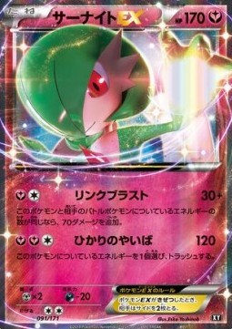 Gardevoir EX