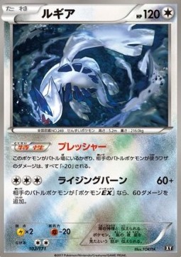 Lugia