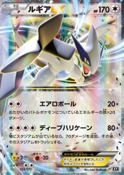 Lugia EX
