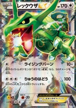 Rayquaza EX
