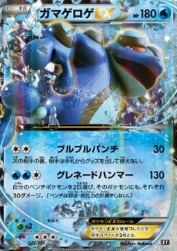 Seismitoad EX