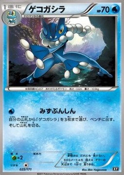 Frogadier