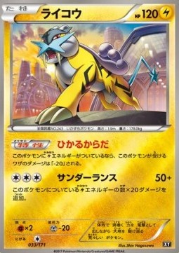 Raikou