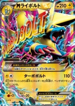 MManectric EX