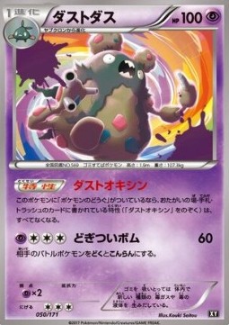 Garbodor