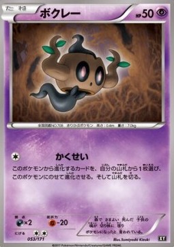 Phantump