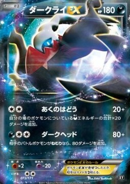 Darkrai EX