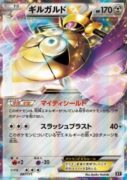 Aegislash EX