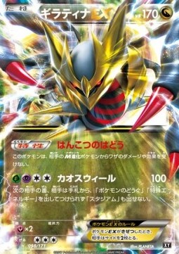 Giratina EX