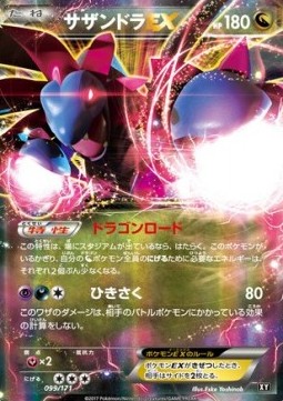 Hydreigon EX