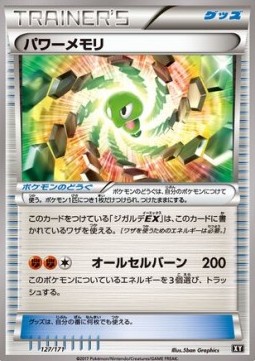 Power Memory