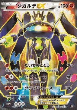 Zygarde EX