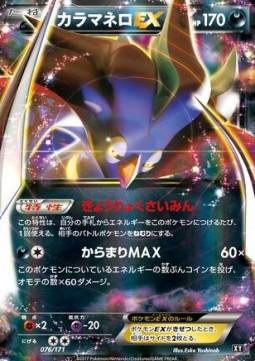 Malamar EX