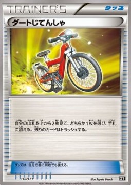 Acro Bike