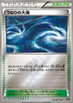 Rough Seas