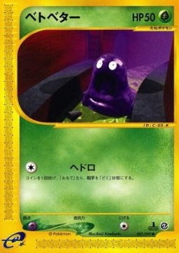 Grimer