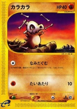 Cubone