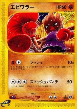 Hitmonchan