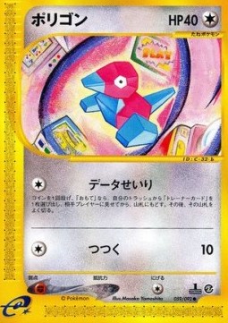 Porygon