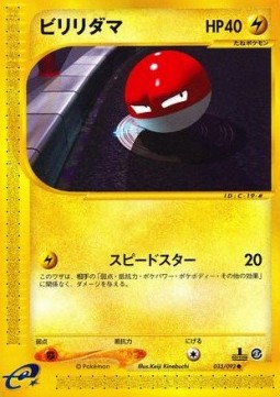 Voltorb