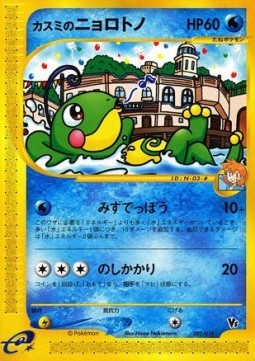 Misty's Politoed