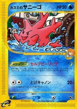 Misty's Corsola