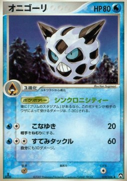 Glalie