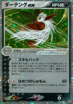 Shiftry ex