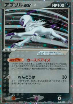 Absol ex
