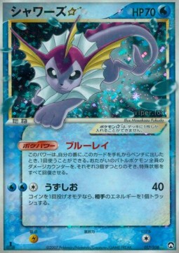 Vaporeon Gold Star