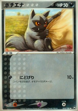 Poochyena