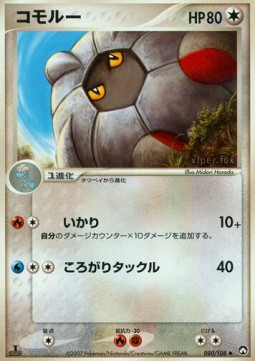 Shelgon