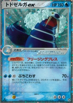 Walrein ex