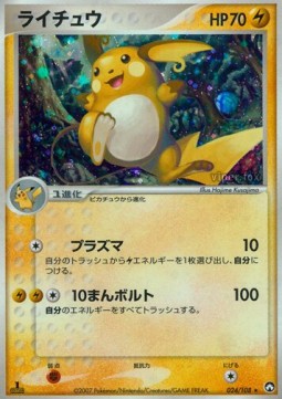 Raichu
